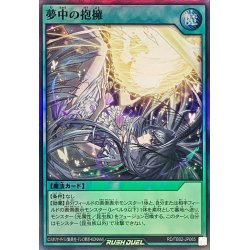 画像1: 夢中の抱擁【スーパー】{RD/TB02-JP065}《RD魔法》