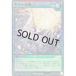 画像1: 〔状態B〕夢中の抱擁【スーパー】{RD/TB02-JP065}《RD魔法》