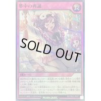 〔状態B〕夢中の再誕【スーパー】{RD/TB02-JP067}《RD罠》
