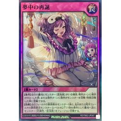 画像1: 夢中の再誕【スーパー】{RD/TB02-JP067}《RD罠》