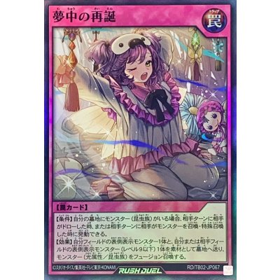 夢中の再誕【スーパー】{RD/TB02-JP067}《RD罠》