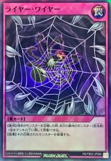 ライヤーワイヤー【スーパー】{RD/TB02-JP068}《RD罠》