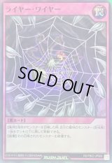 〔状態A-〕ライヤーワイヤー【スーパー】{RD/TB02-JP068}《RD罠》