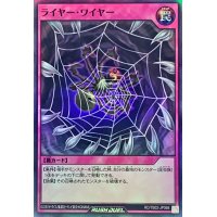 ライヤーワイヤー【スーパー】{RD/TB02-JP068}《RD罠》