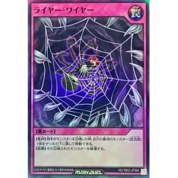 画像1: ライヤーワイヤー【スーパー】{RD/TB02-JP068}《RD罠》