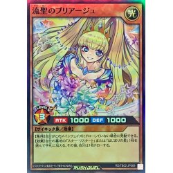 画像1: 流聖のプリアージュ【スーパー】{RD/TB02-JP069}《RDモンスター》