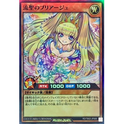 〔状態A-〕流聖のプリアージュ【スーパー】{RD/TB02-JP069}《RDモンスター》