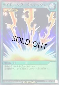ライトニングボルテックス【スーパー】{RD/TB02-JP082}《RD魔法》