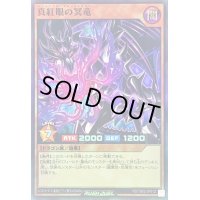 〔状態B〕真紅眼の冥竜【スーパー】{RD/TB02-JP012}《RDモンスター》