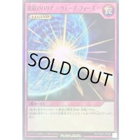 〔状態A-〕波紋のバリア ウェーブフォース【スーパー】{RD/TB02-JP084}《RD罠》