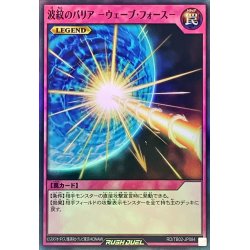 画像1: 〔状態A-〕波紋のバリア ウェーブフォース【スーパー】{RD/TB02-JP084}《RD罠》