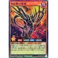 真紅眼の雷竜【スーパー】{RD/TB02-JP016}《RDモンスター》