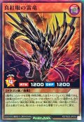 真紅眼の雷竜【スーパー】{RD/TB02-JP016}《RDモンスター》