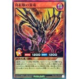 真紅眼の雷竜【スーパー】{RD/TB02-JP016}《RDモンスター》