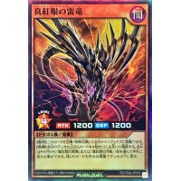 真紅眼の雷竜【スーパー】{RD/TB02-JP016}《RDモンスター》