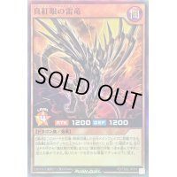 〔状態B〕真紅眼の雷竜【スーパー】{RD/TB02-JP016}《RDモンスター》
