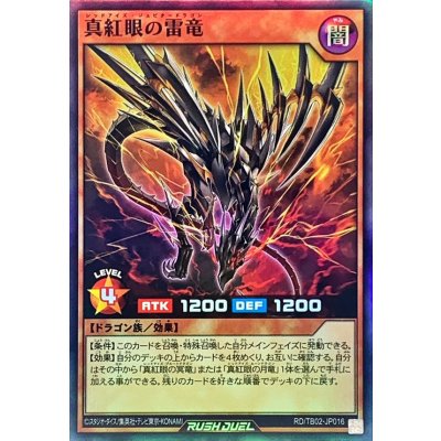真紅眼の雷竜【スーパー】{RD/TB02-JP016}《RDモンスター》