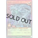 無貌のカルドサック【スーパー】{RD/TB02-JP019}《RDモンスター》