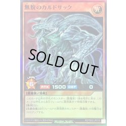 画像1: 無貌のカルドサック【スーパー】{RD/TB02-JP019}《RDモンスター》