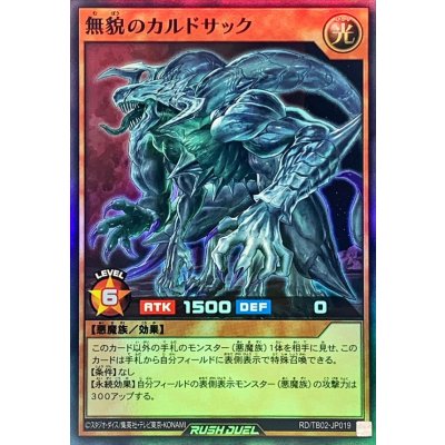 無貌のカルドサック【スーパー】{RD/TB02-JP019}《RDモンスター》