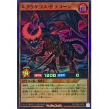 エクリケラスドラコーン【スーパー】{RD/TB02-JP021}《RDモンスター》