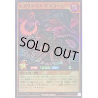 〔状態A-〕エクリケラスドラコーン【スーパー】{RD/TB02-JP021}《RDモンスター》
