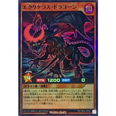 〔状態A-〕エクリケラスドラコーン【スーパー】{RD/TB02-JP021}《RDモンスター》