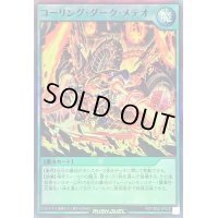 〔状態A-〕コーリングダークメテオ【スーパー】{RD/TB02-JP028}《RD魔法》