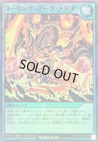 〔状態B〕コーリングダークメテオ【スーパー】{RD/TB02-JP028}《RD魔法》