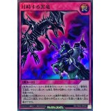 対峙する黒竜【スーパー】{RD/TB02-JP030}《RD罠》