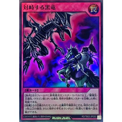 対峙する黒竜【スーパー】{RD/TB02-JP030}《RD罠》