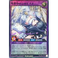 〔状態A-〕現夢中のシルビクス【スーパー】{RD/TB02-JP052}《RDフュージョン》