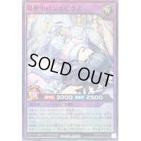 〔状態B〕現夢中のシルビクス【スーパー】{RD/TB02-JP052}《RDフュージョン》