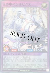 〔状態B〕現夢中のシルビクス【スーパー】{RD/TB02-JP052}《RDフュージョン》