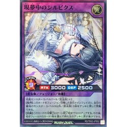 画像1: 〔状態A-〕現夢中のシルビクス【スーパー】{RD/TB02-JP052}《RDフュージョン》