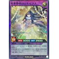 〔状態A-〕栄華夢中のシルビクス【スーパー】{RD/TB02-JP053}《RDフュージョン》