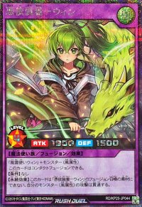 〔状態B〕憑依装着ウィン【シークレット】{RD/KP25-JP044}《RDフュージョン》