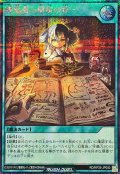 纏竜書解呪の章【シークレット】{RD/KP25-JP050}《RD魔法》