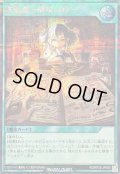 〔状態B〕纏竜書解呪の章【シークレット】{RD/KP25-JP050}《RD魔法》