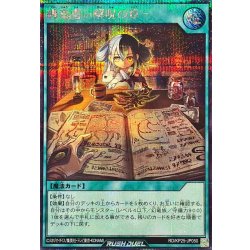 画像1: 纏竜書解呪の章【シークレット】{RD/KP25-JP050}《RD魔法》