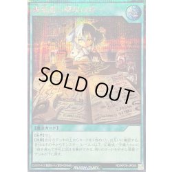 画像1: 〔状態B〕纏竜書解呪の章【シークレット】{RD/KP25-JP050}《RD魔法》