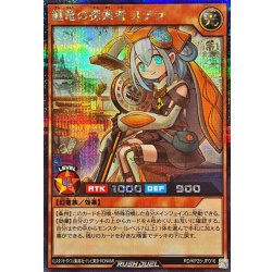 画像1: 纏竜の探索者ステラ【シークレット】{RD/KP25-JP016}《RDモンスター》