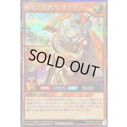 画像1: 〔状態A-〕纏竜の探索者ステラ【シークレット】{RD/KP25-JP016}《RDモンスター》