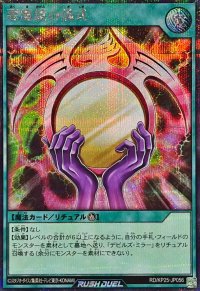 〔状態B〕悪魔鏡の儀式【シークレット】{RD/KP25-JP056}《RD魔法》