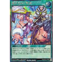 〔状態A-〕旅立ちの三賢者【シークレット】{RD/KP25-JP058}《RD魔法》