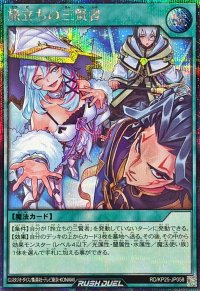 〔状態A-〕旅立ちの三賢者【シークレット】{RD/KP25-JP058}《RD魔法》