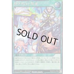 画像1: 〔状態B〕旅立ちの三賢者【シークレット】{RD/KP25-JP058}《RD魔法》