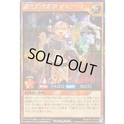画像1: 〔状態B〕纏竜の探索者アステール【シークレット】{RD/KP25-JP018}《RDモンスター》