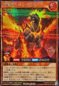 〔状態B〕灼纏竜フレイガル【シークレット】{RD/KP25-JP019}《RDモンスター》