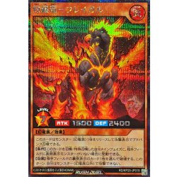 画像1: 〔状態B〕灼纏竜フレイガル【シークレット】{RD/KP25-JP019}《RDモンスター》